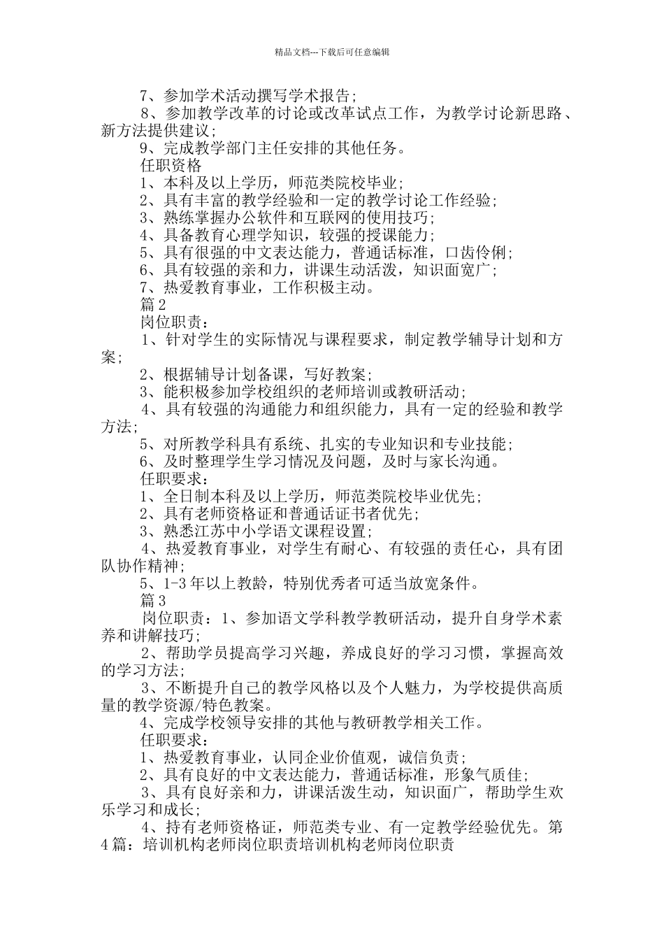 中小学英语培训老师岗位职责_第3页