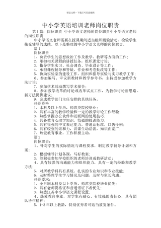 中小学英语培训老师岗位职责