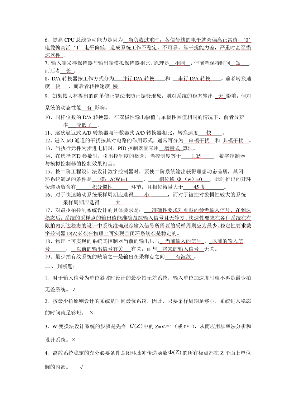 微机控制技术复习题(部分参考答案)_第2页