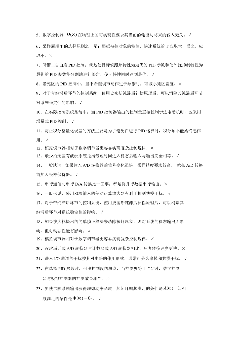 微机控制技术复习题(部分参考答案)_第3页