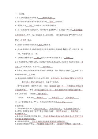 微机控制技术复习题(部分参考答案)