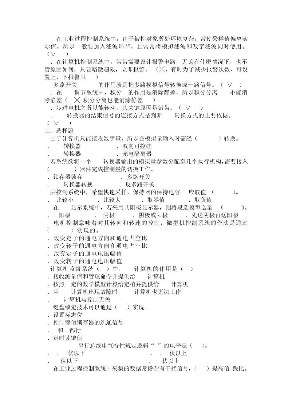 微机控制技术复习题_第2页