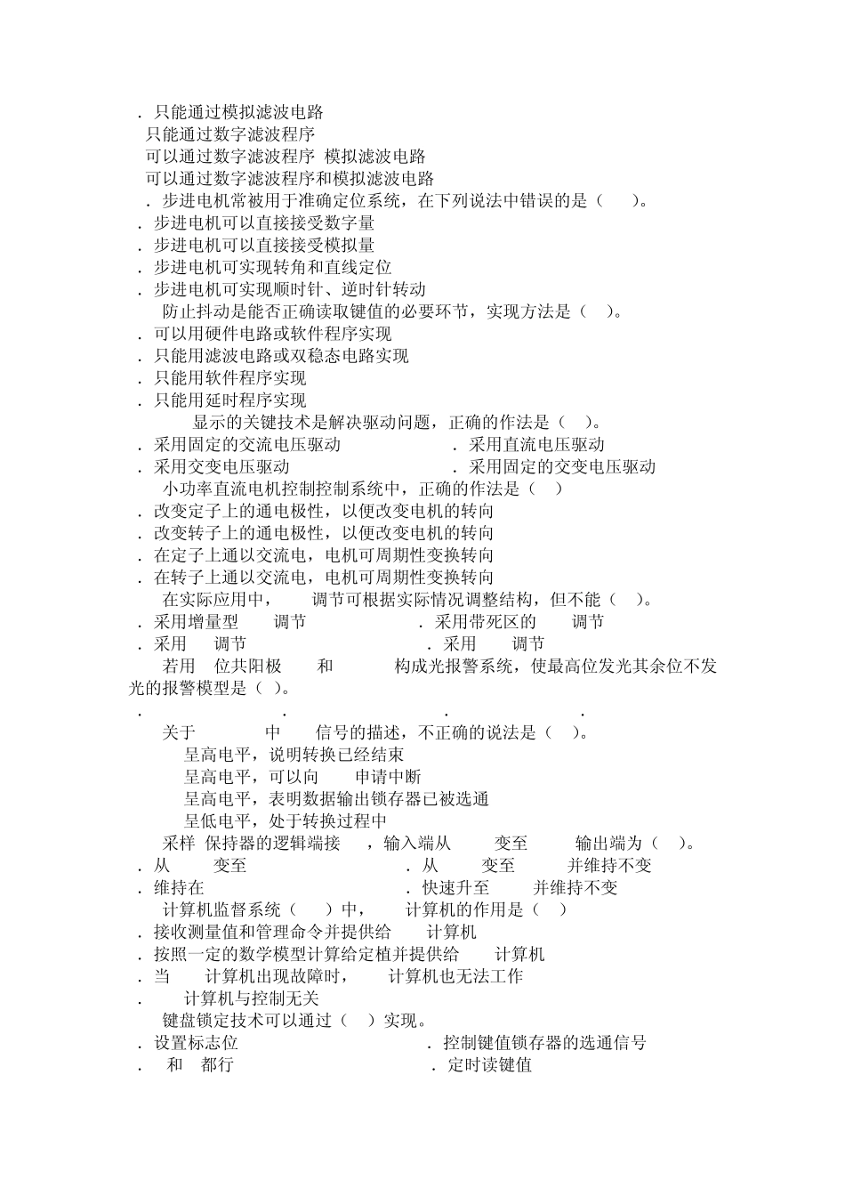 微机控制技术复习题_第3页