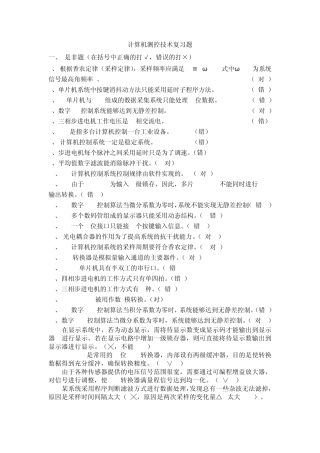 微机控制技术复习题