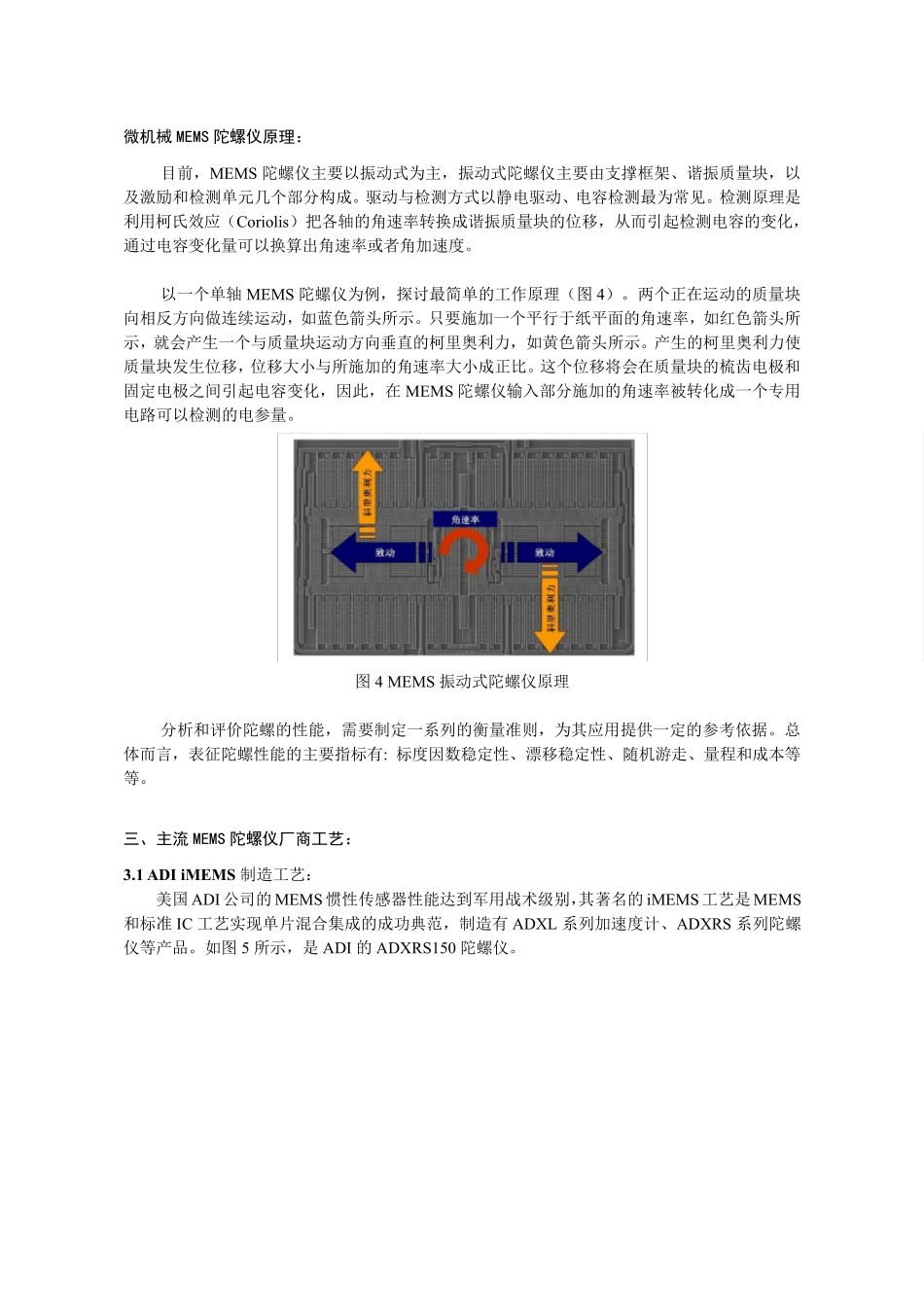 微机械MEMS陀螺仪原理和几大公司的基本工艺流程_第1页