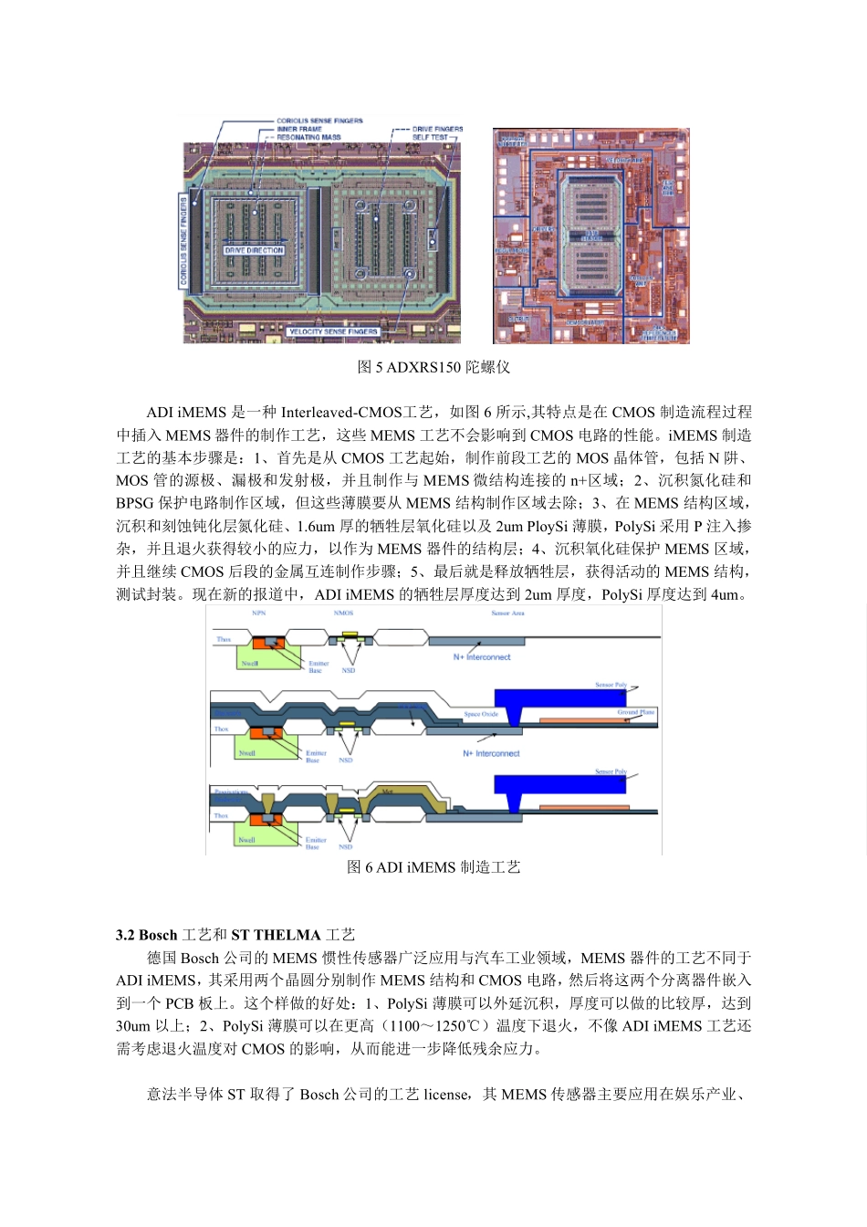微机械MEMS陀螺仪原理和几大公司的基本工艺流程_第2页