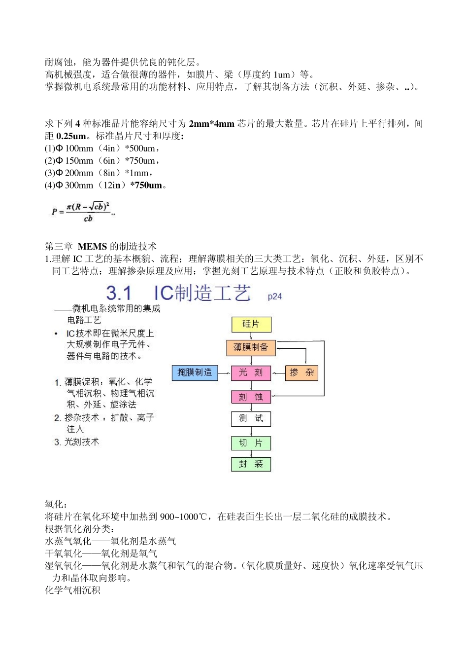 微机电系统总复习_第2页