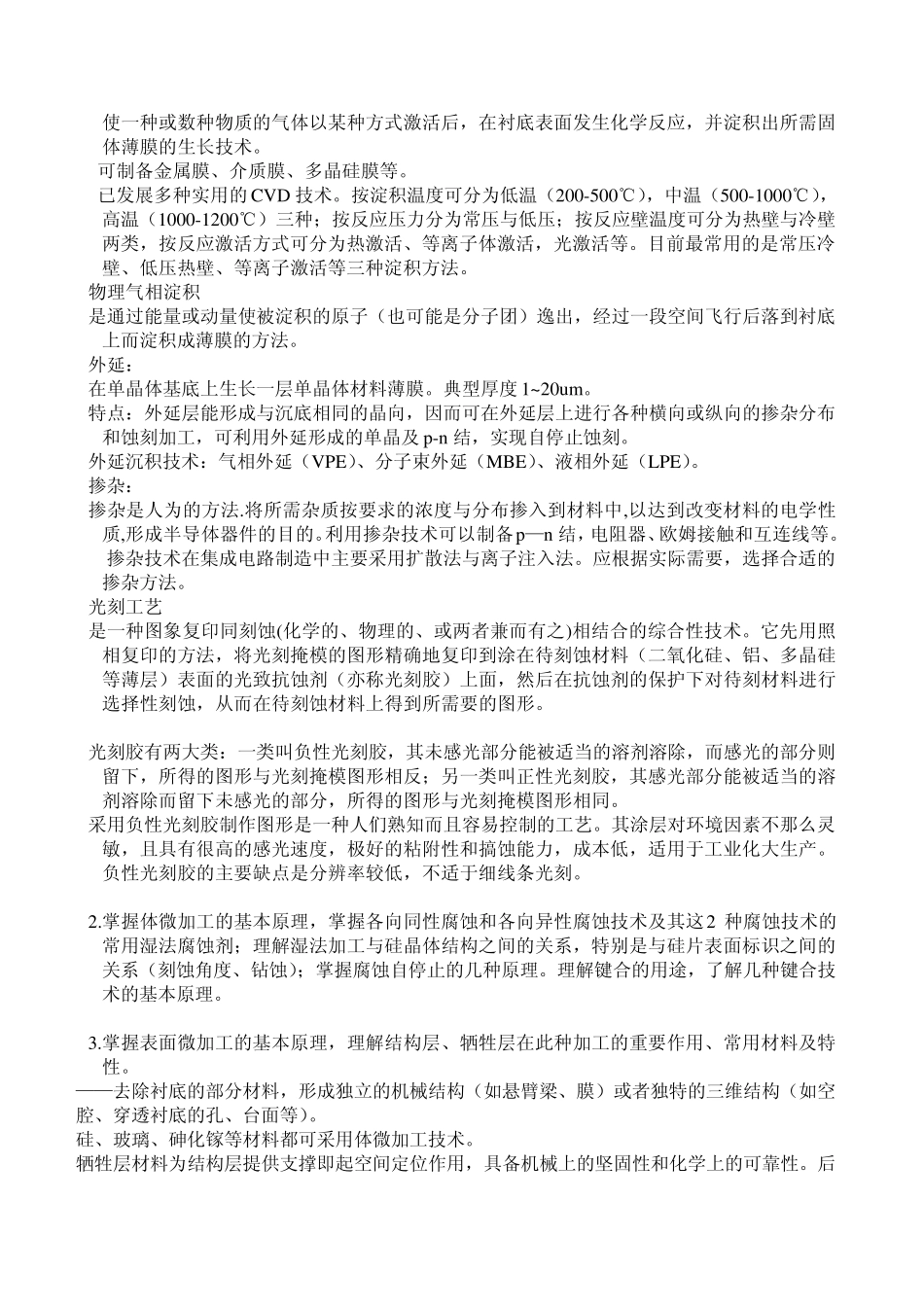 微机电系统总复习_第3页