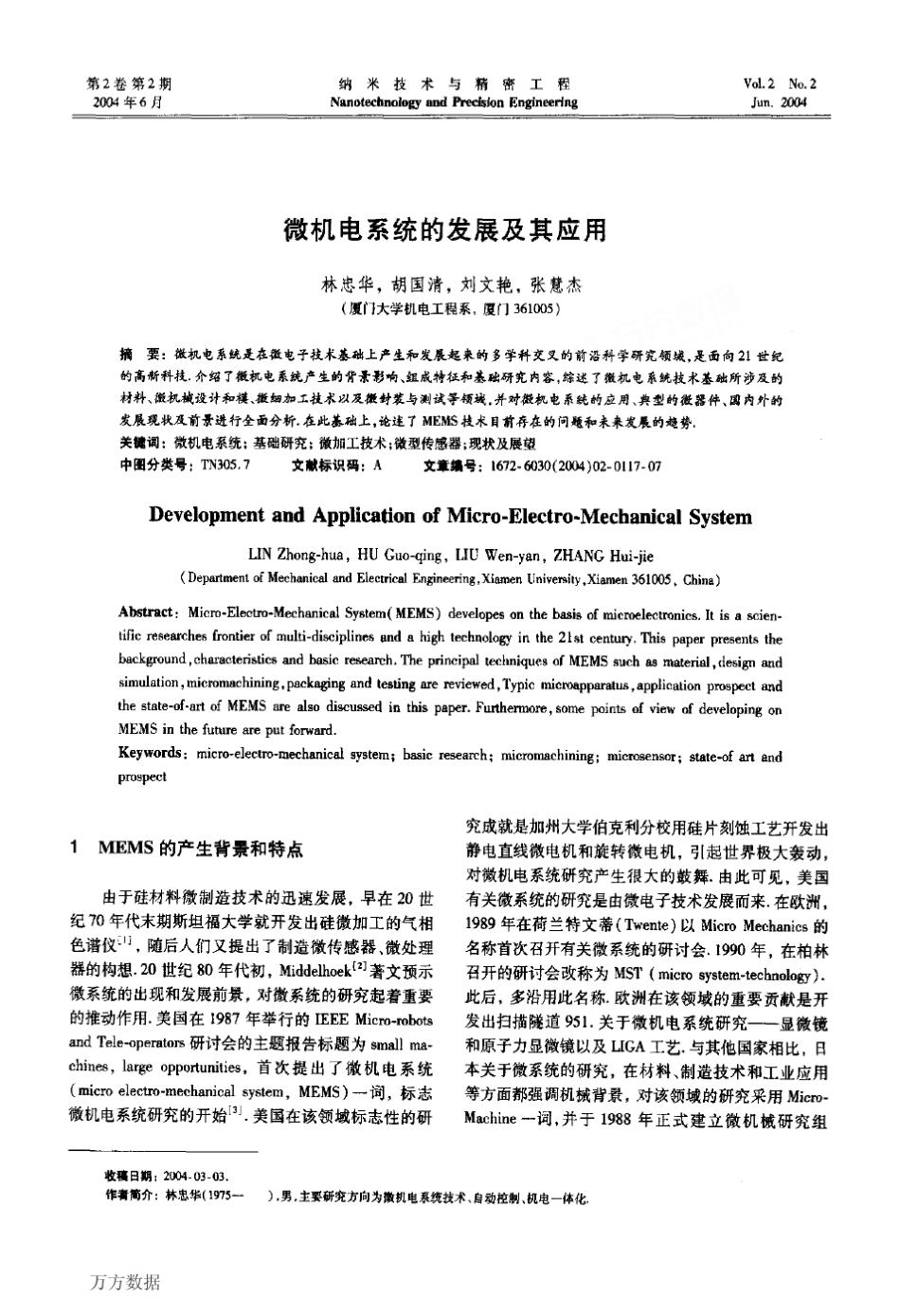 微机电系统的发展及其应用_第1页