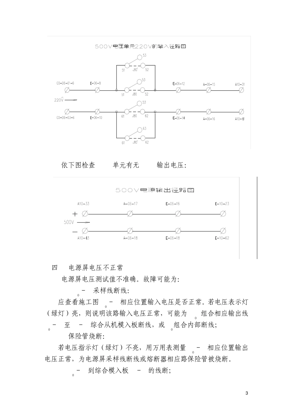 微机监测设备的常见故障处理_第3页