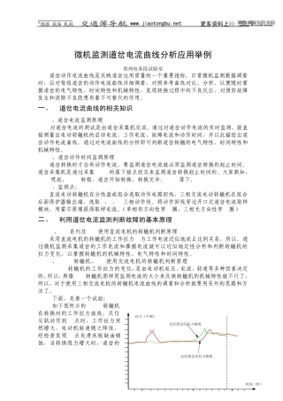 微机监测道岔电流曲线分析应用举例