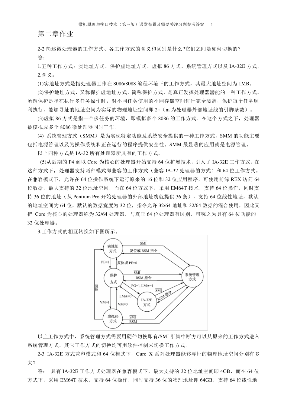 微机第三版教材习题参考答案_第1页