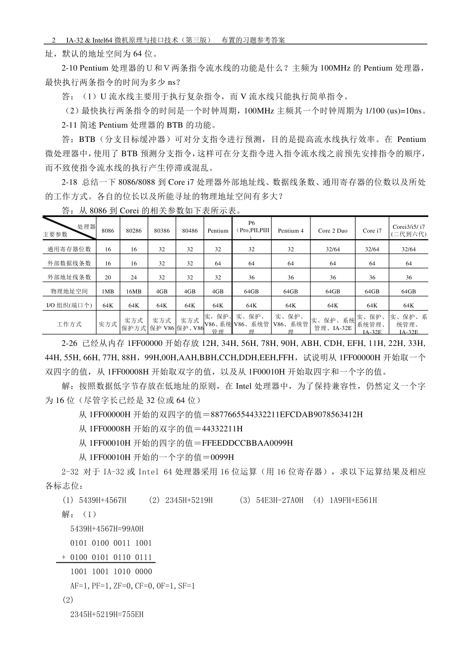 微机第三版教材习题参考答案_第2页