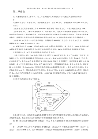 微机第三版教材习题参考答案