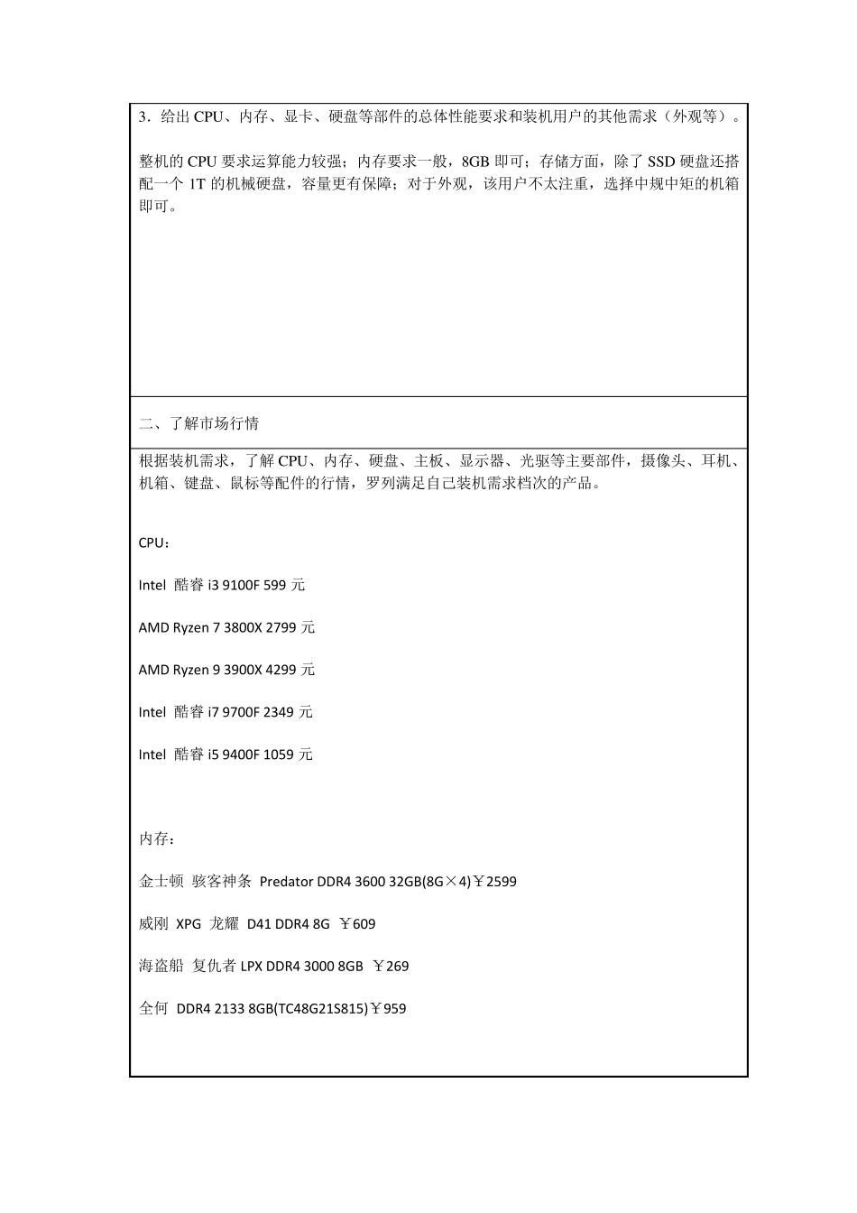 微机系统与维护实训报告4_第2页