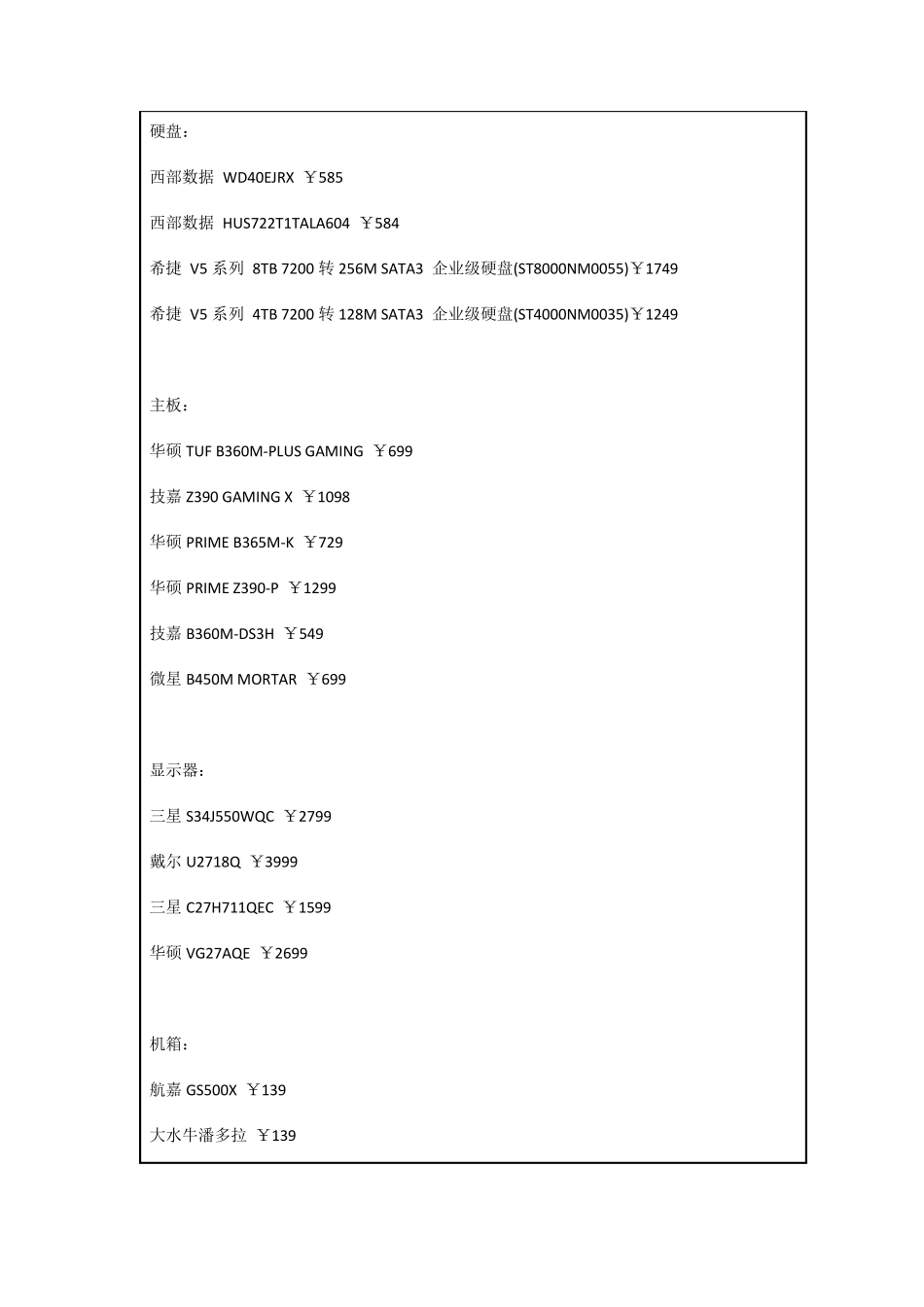 微机系统与维护实训报告4_第3页