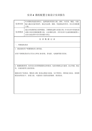 微机系统与维护实训报告4