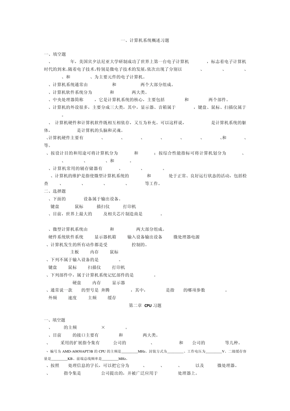 微机组装与维护复习题及参考答案_第1页