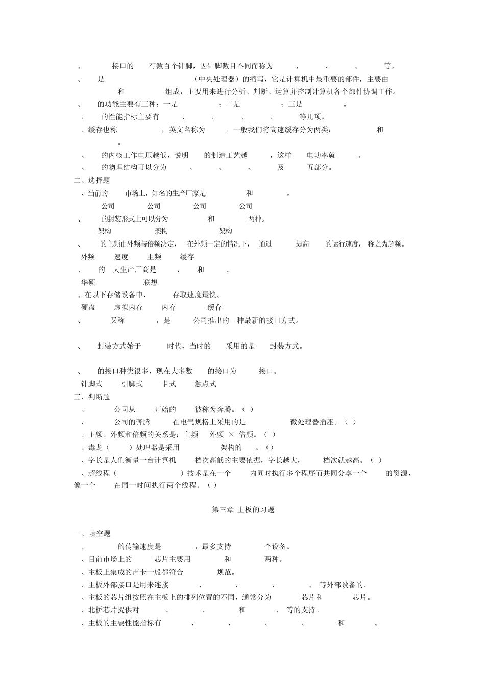 微机组装与维护复习题及参考答案_第2页