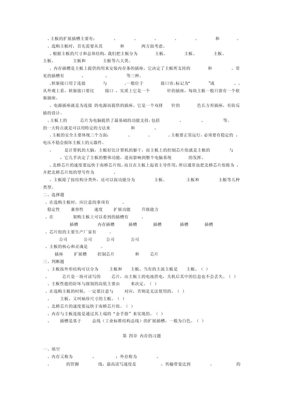微机组装与维护复习题及参考答案_第3页