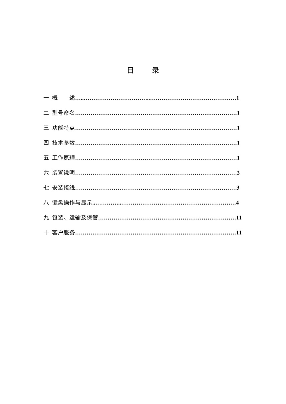 微机绝缘监测仪WJY3000A使用说明书_第3页