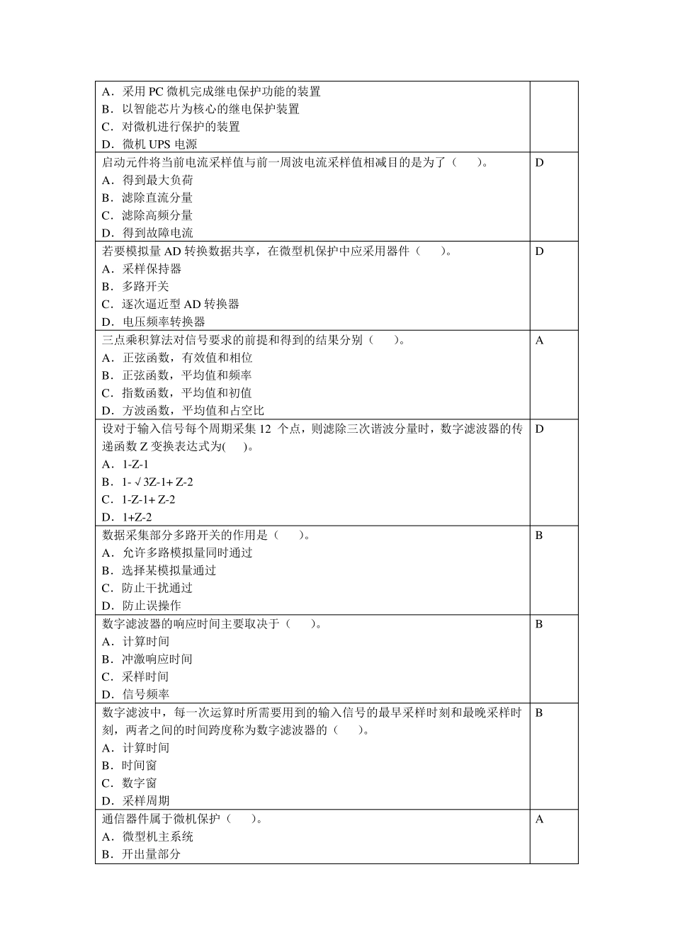 微机继电保护复习资料1_第3页