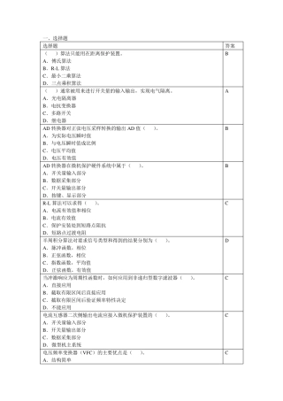 微机继电保护复习资料1