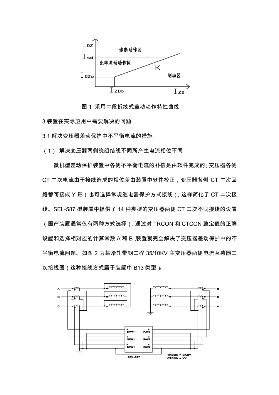 微机继电保护装置的调试技术_第2页