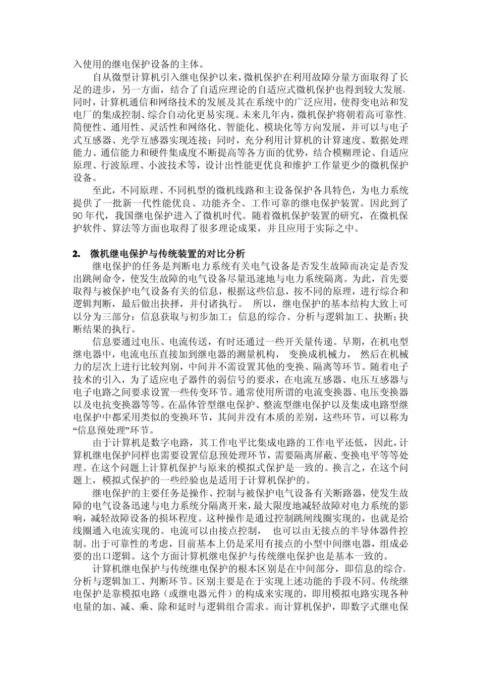 微机继电保护综述_第2页