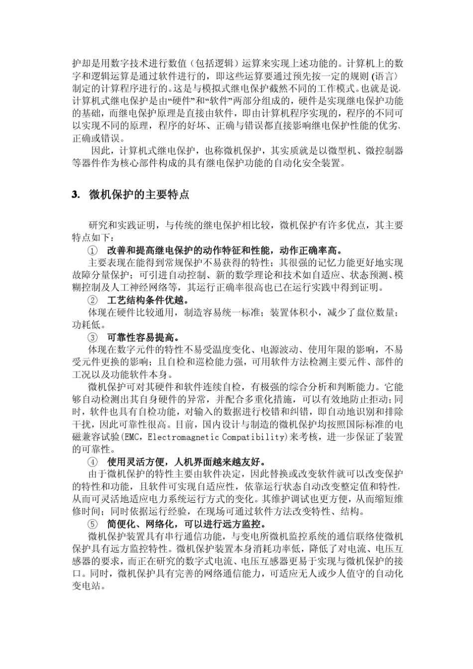 微机继电保护综述_第3页