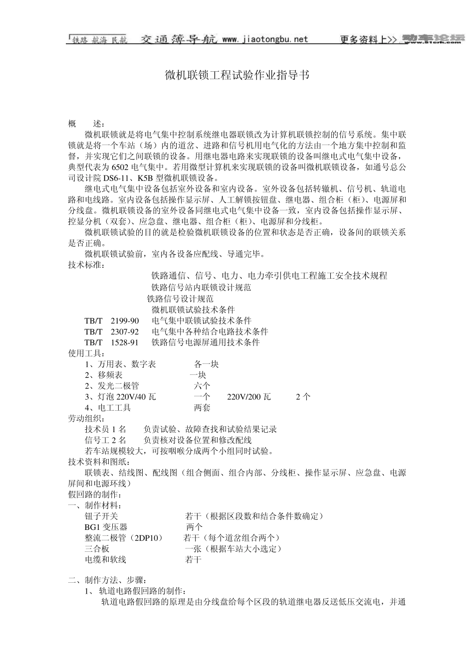 微机联锁试验作业指导书_第1页