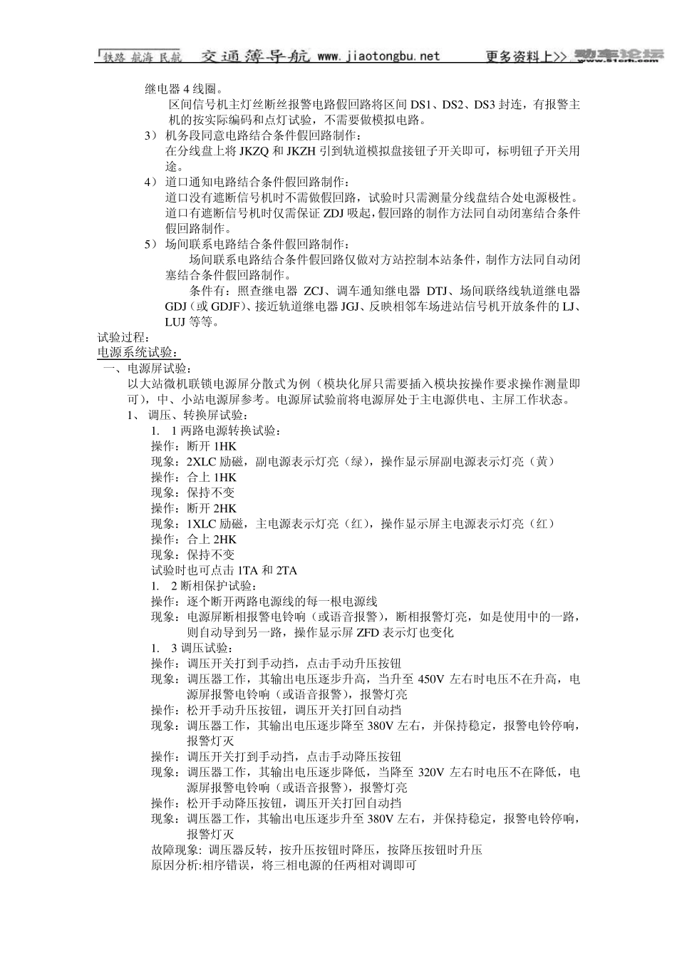 微机联锁试验作业指导书_第3页