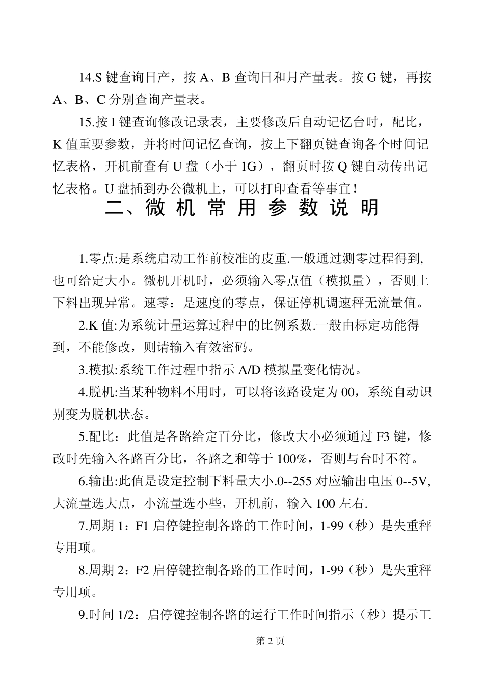 微机自动配料控制系统1_第2页