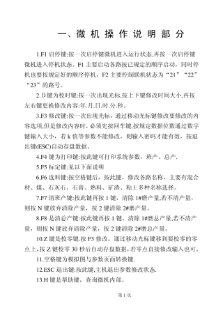 微机自动配料控制系统1