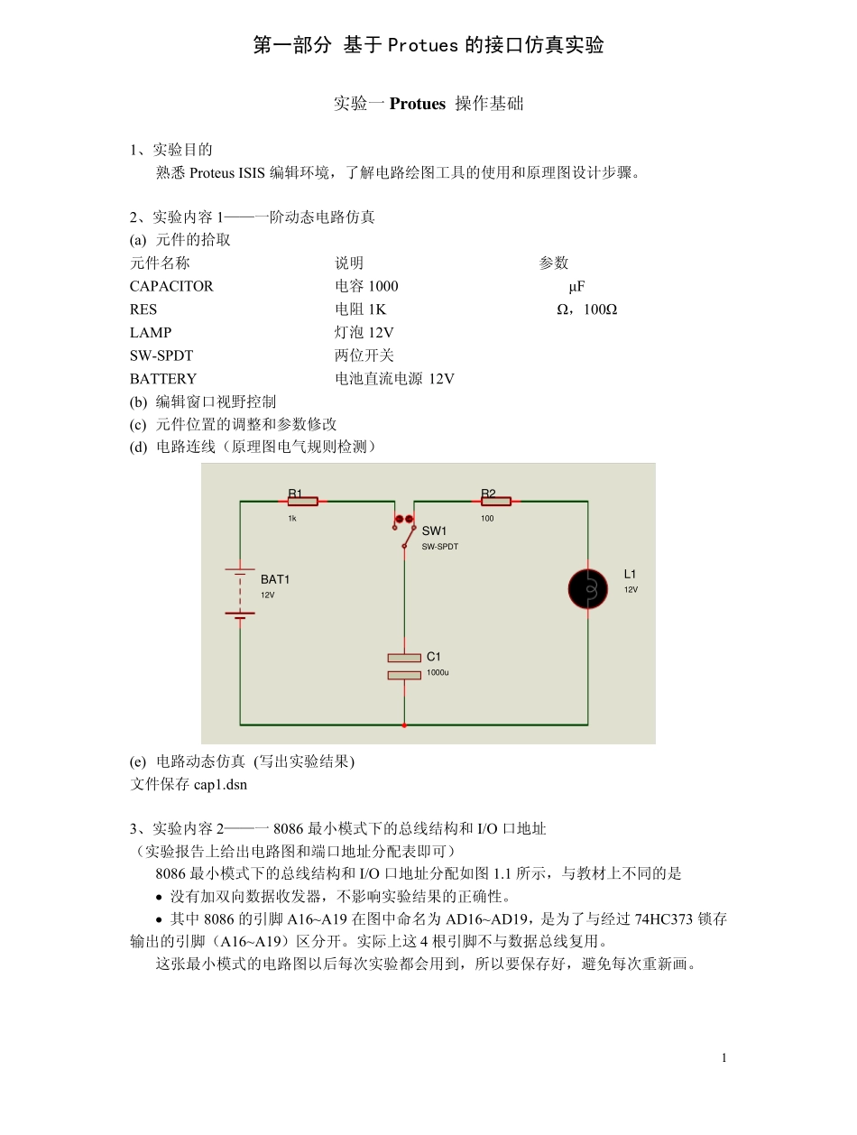微机综合实验Protues_第1页