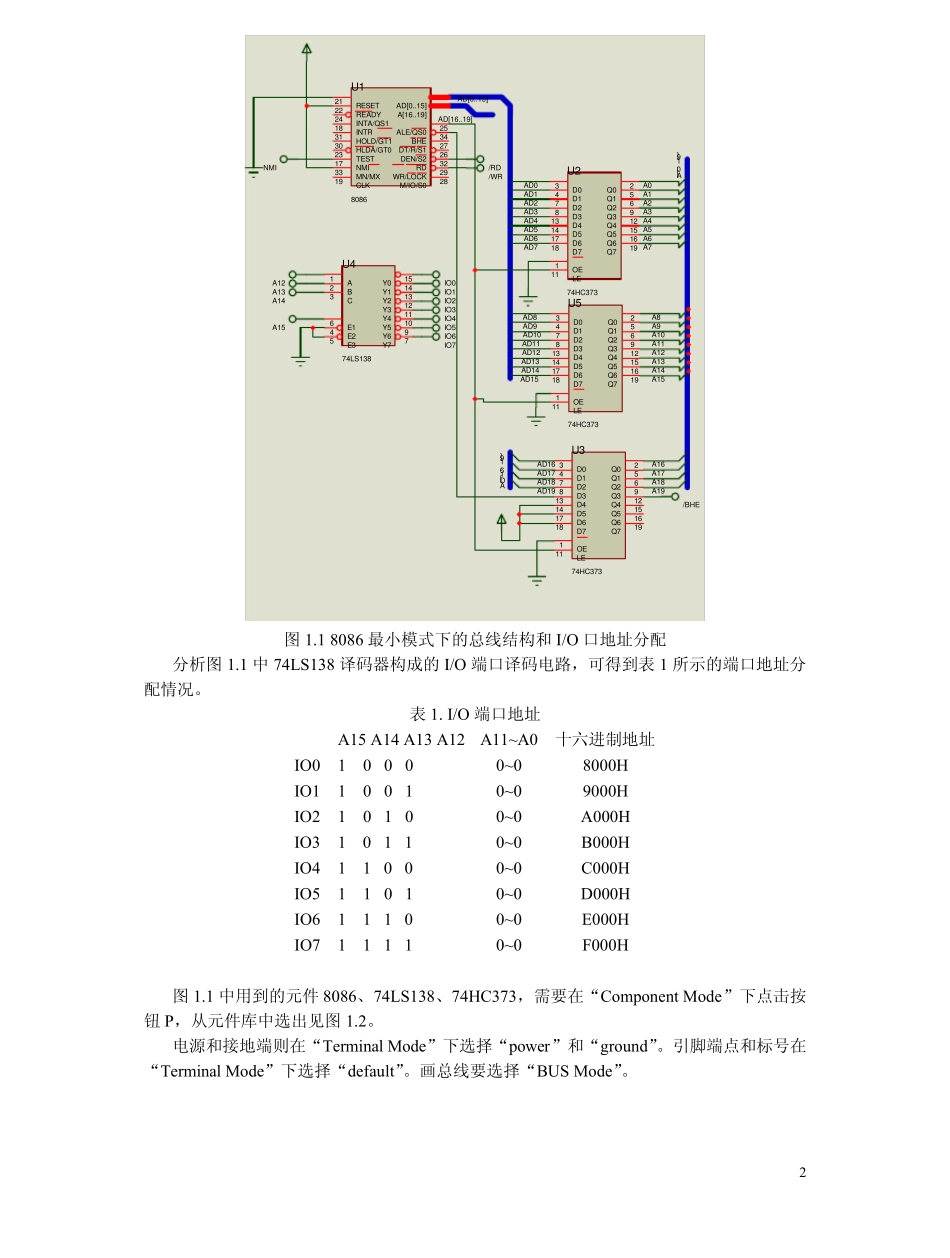微机综合实验Protues_第2页