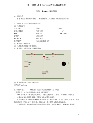 微机综合实验Protues