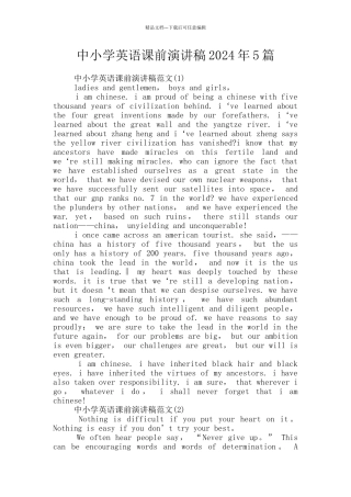中小学英语课前演讲稿2024年5篇