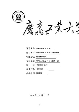 微机课程设计模板