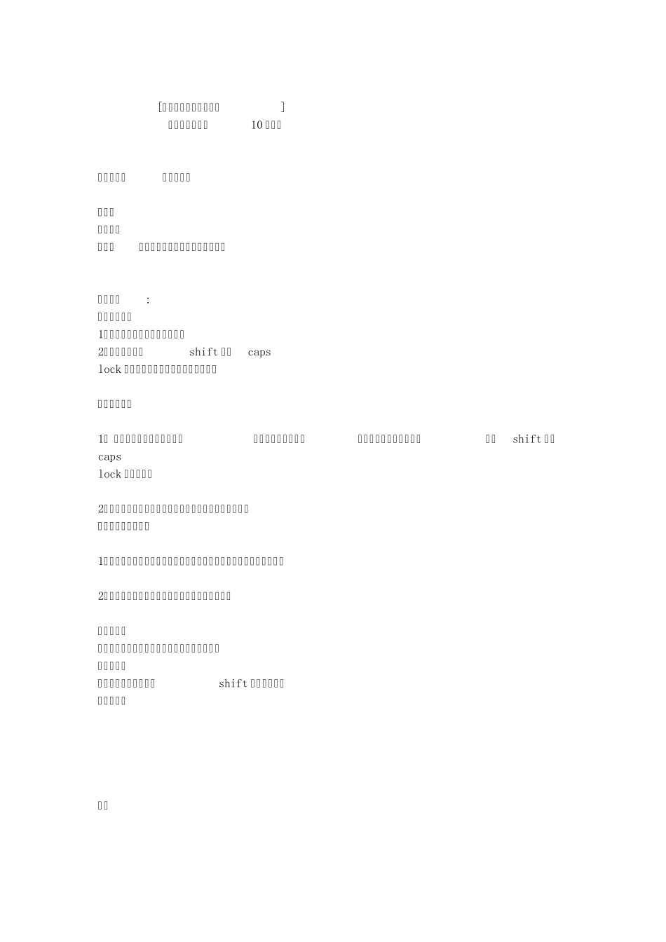 微格实验——教学教案_第1页