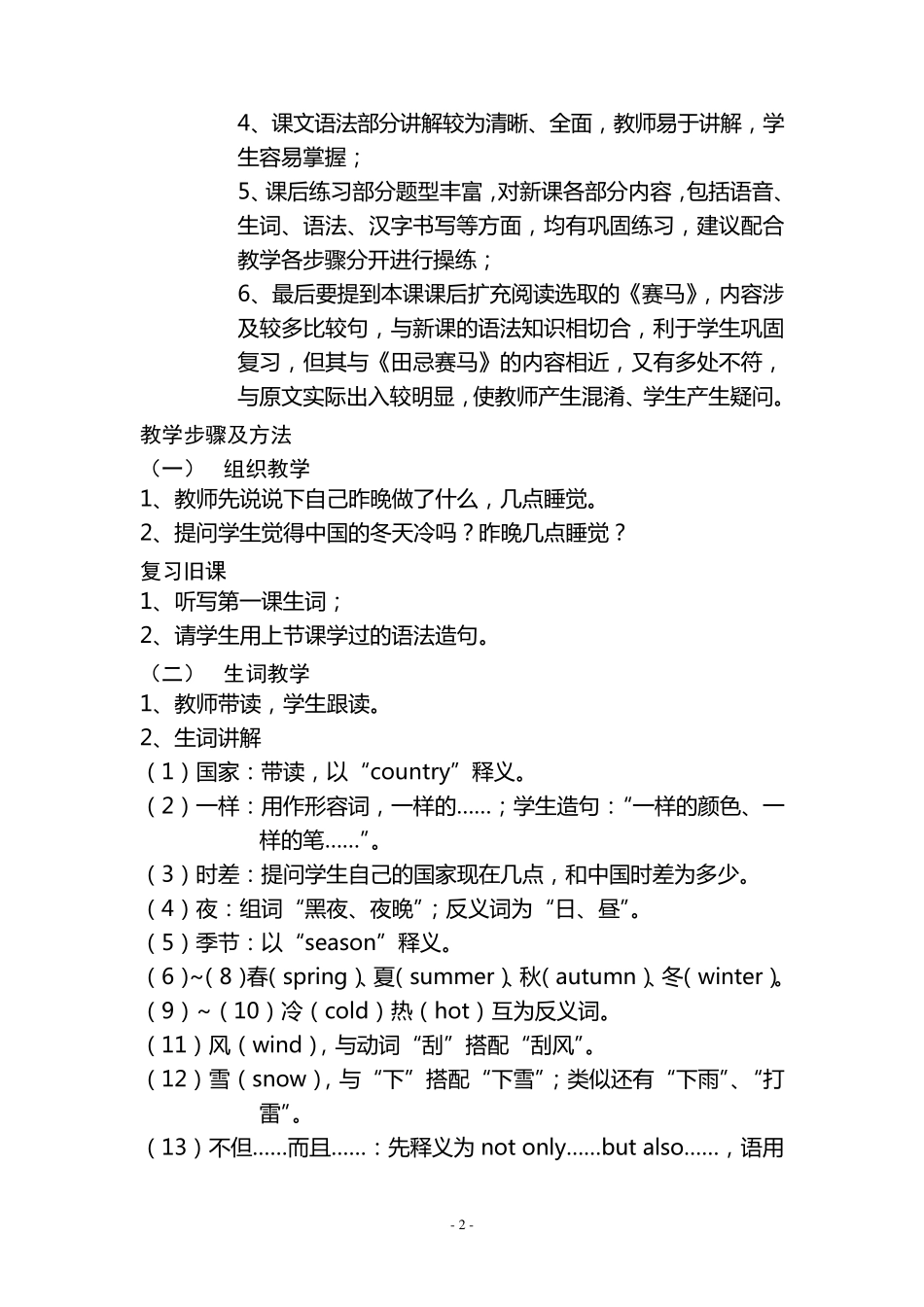 微格教学教案设计《我们那儿的冬天跟北京一样冷》_第2页