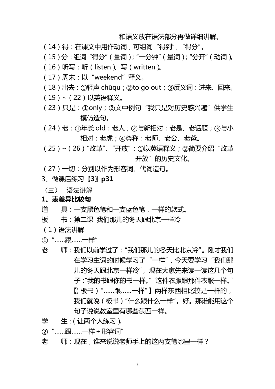 微格教学教案设计《我们那儿的冬天跟北京一样冷》_第3页