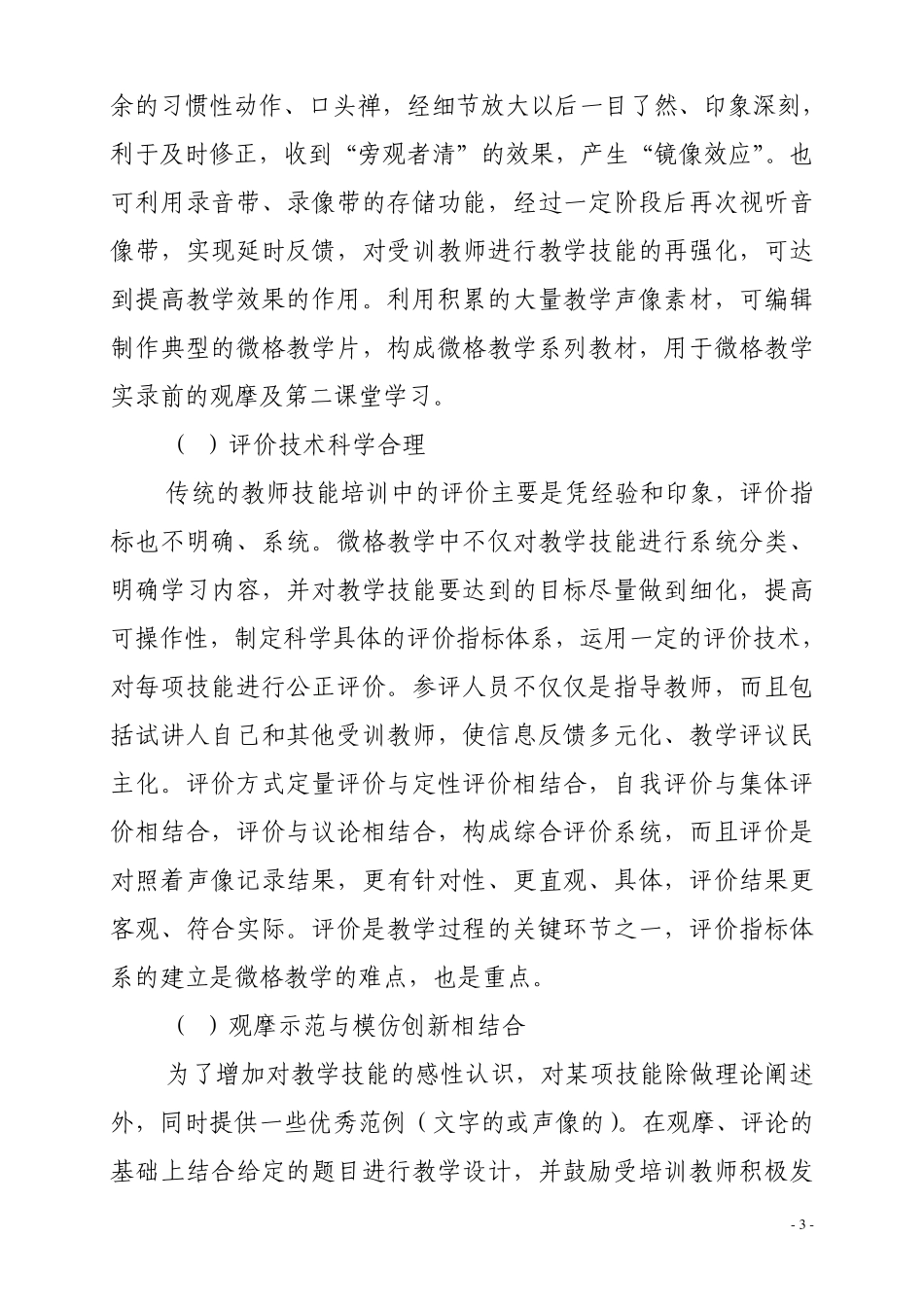 微格教学法在教师课堂教学技能培训中的运用_第3页