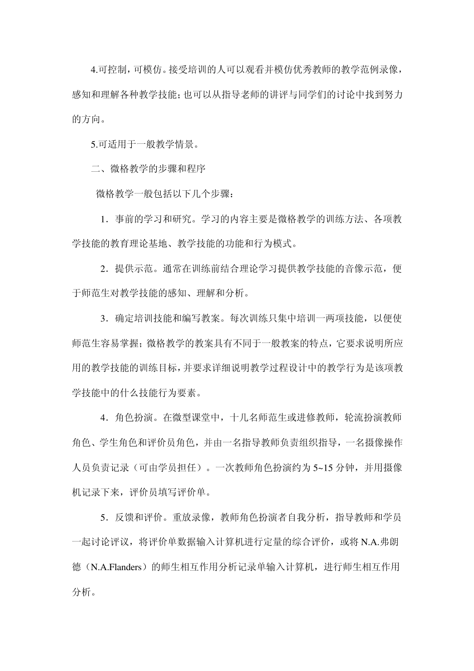 微格教学的特点及教学模式_第2页