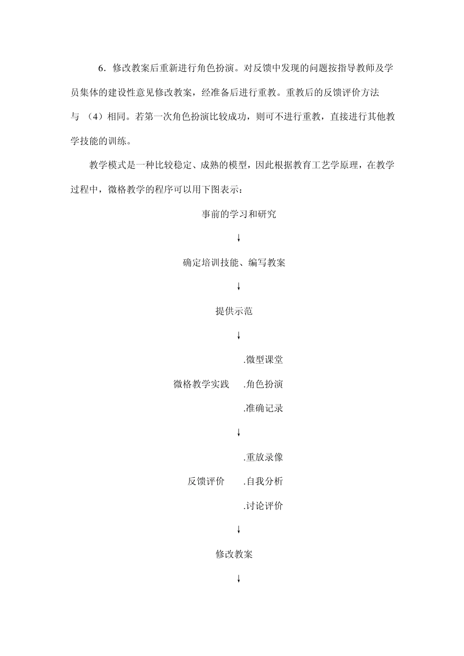 微格教学的特点及教学模式_第3页