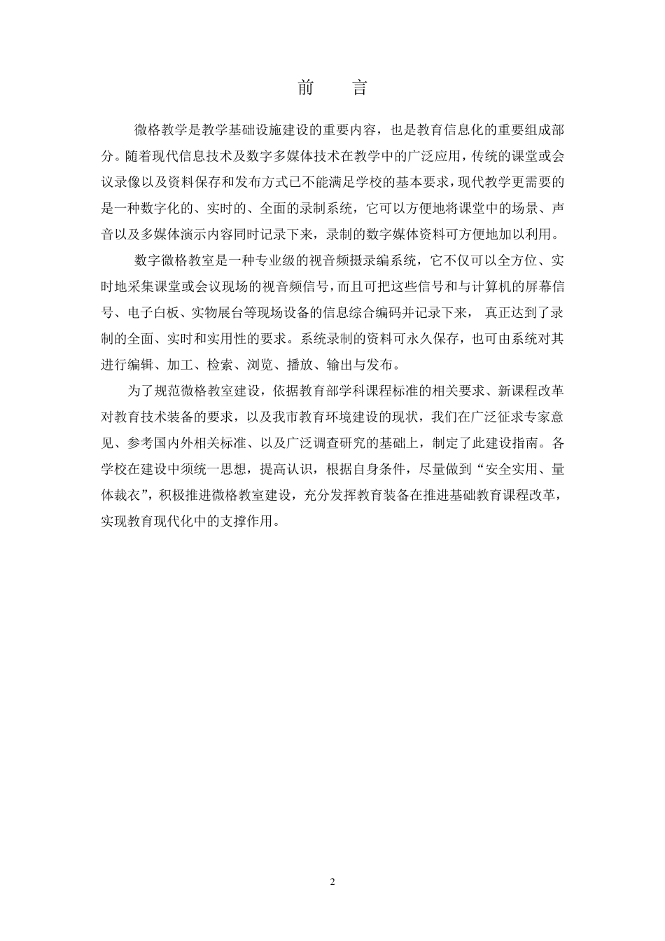 微格教室建设指南_第2页