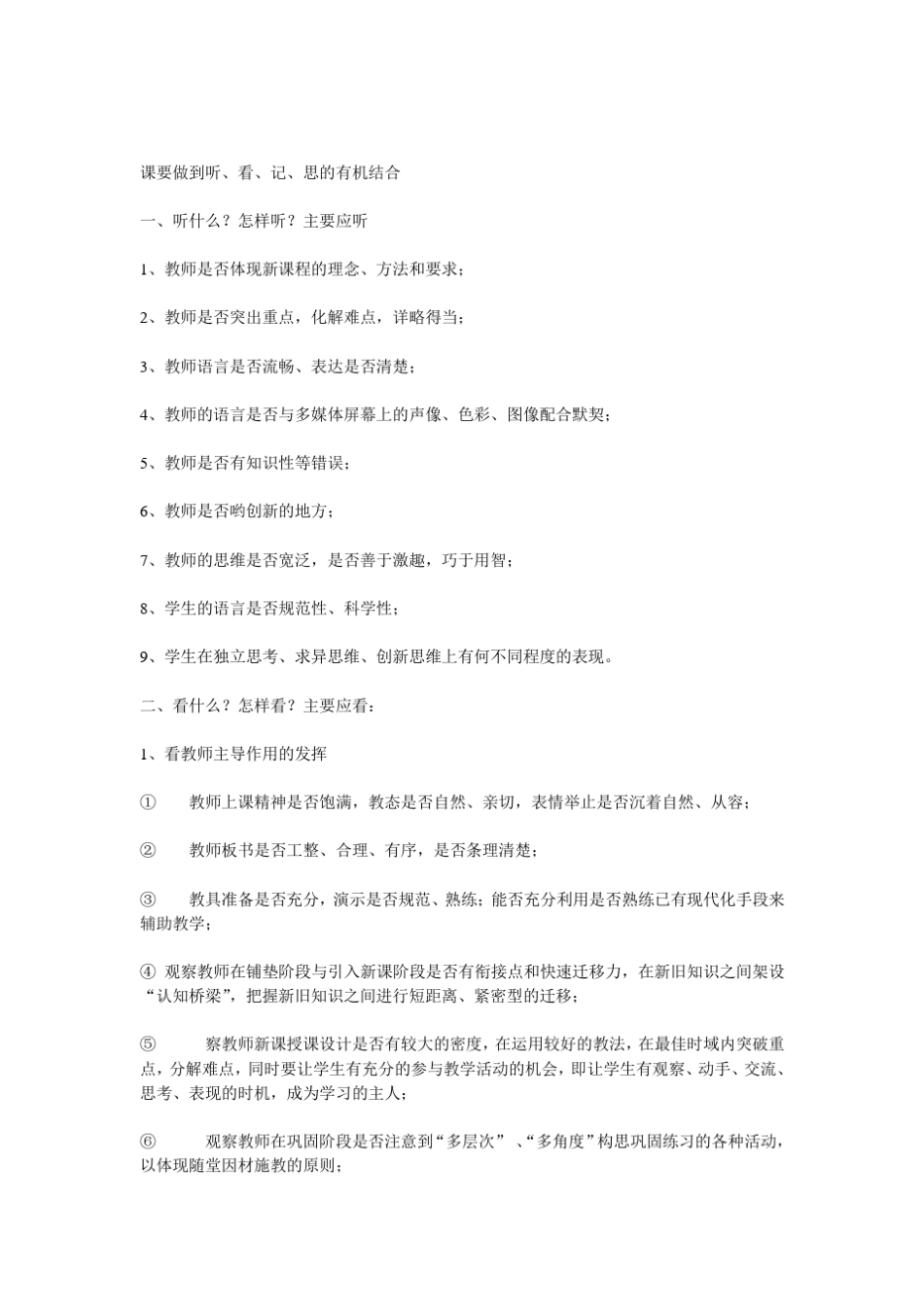 微格教学评语_第3页