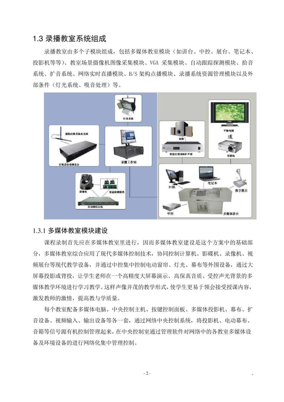 微格教室制作、建设方案书及使用说明。_第2页