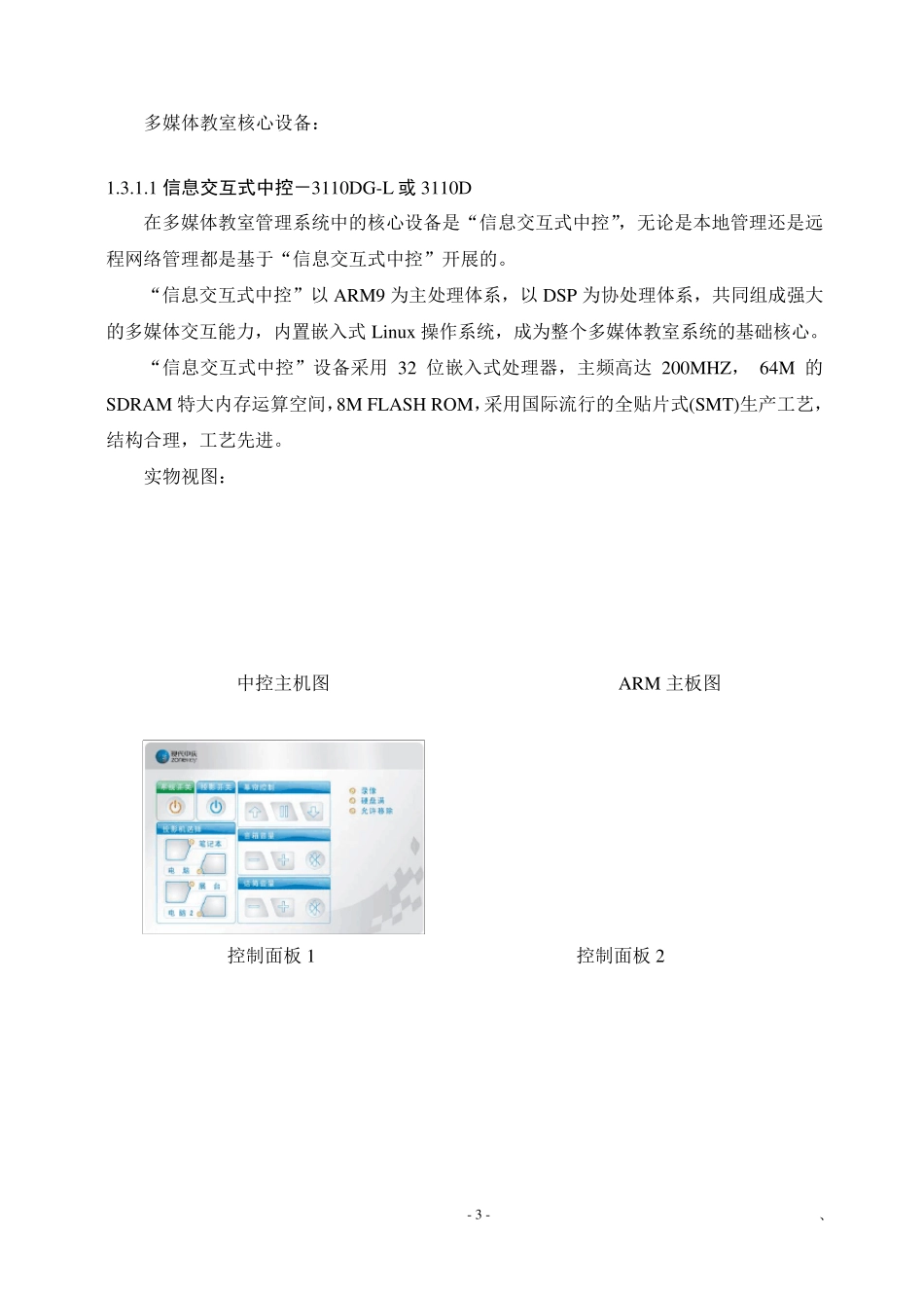 微格教室制作、建设方案书及使用说明。_第3页
