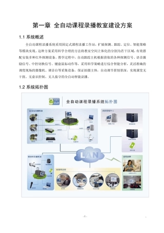 微格教室制作、建设方案书及使用说明。